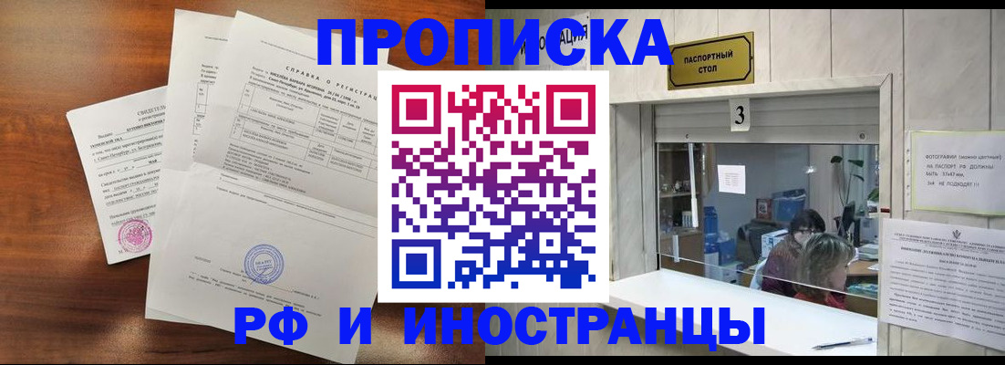 прописка для школы в Искитиме