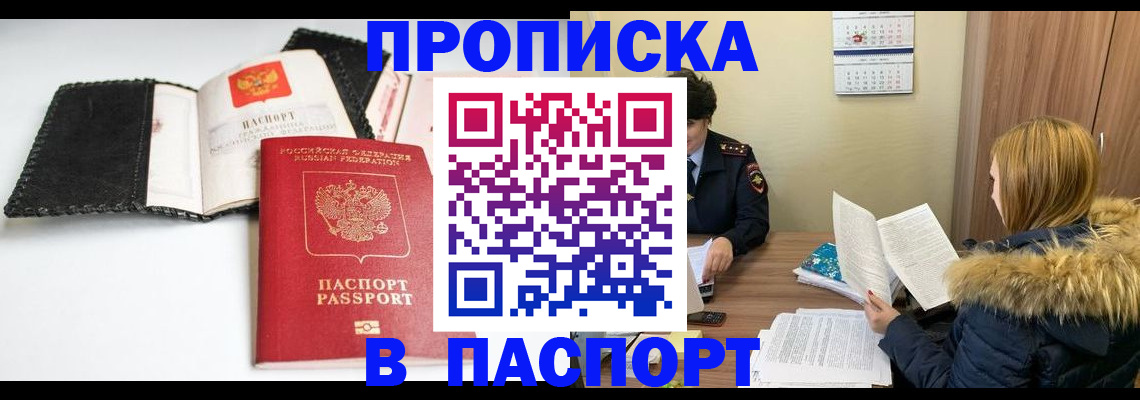 временная регистрация адрес в Искитиме