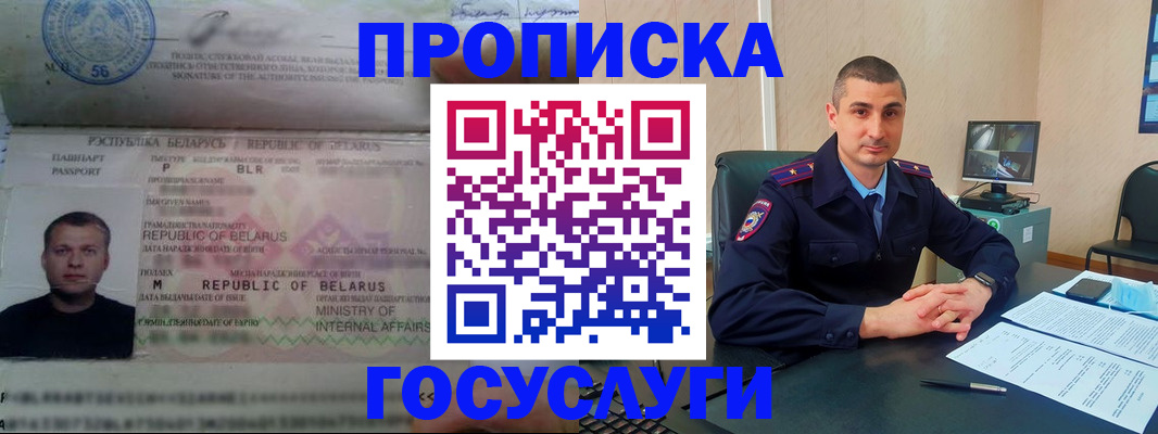 прописка 2025 в Искитиме