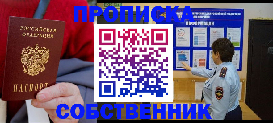 прописка для работы в Искитиме