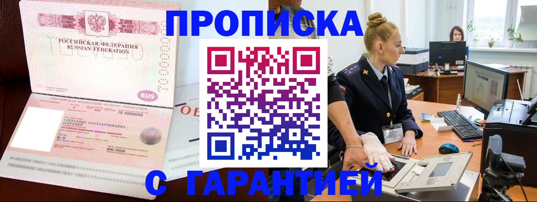 временная регистрация гарантия в Искитиме