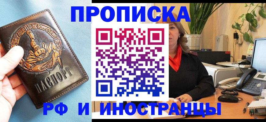 прописка иностранных граждан в Искитиме